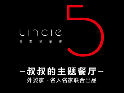 Uncle5叔叔的主题餐厅加盟