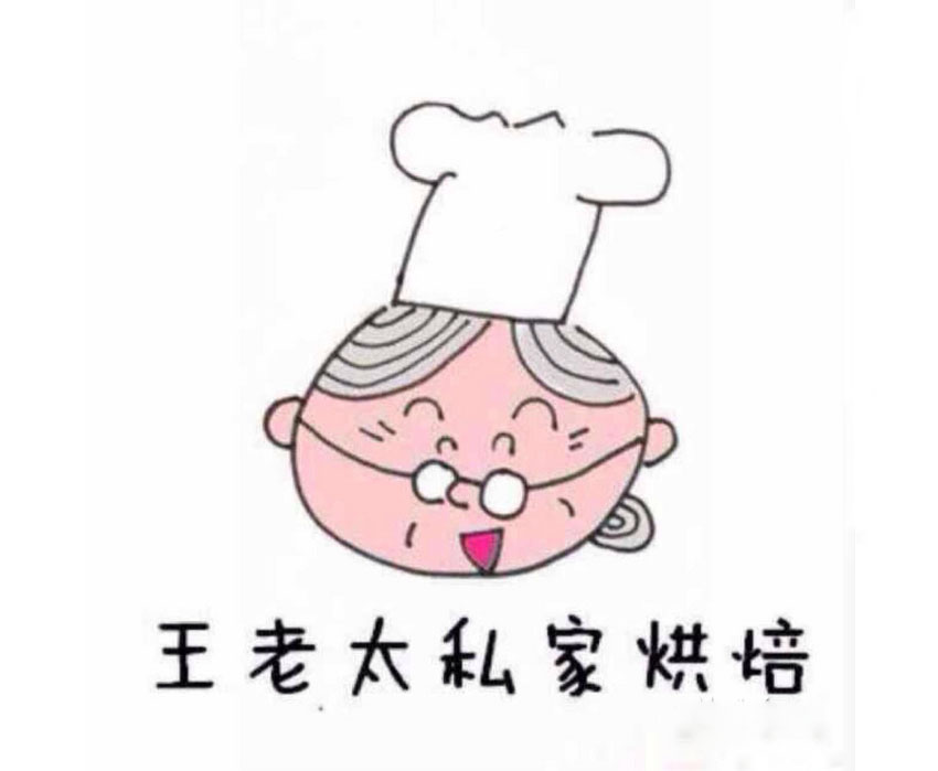 王老太私家烘焙加盟费