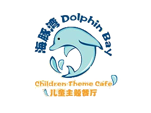 海豚湾儿童主题餐厅