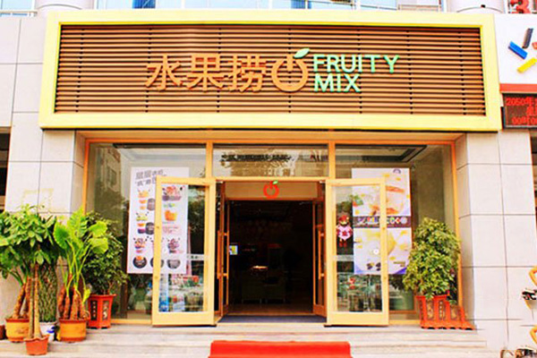 FruityMix水果捞门店