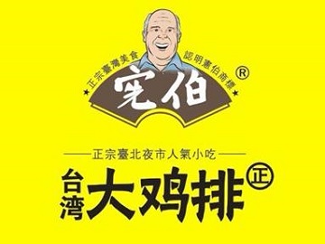 宪伯鸡排加盟费