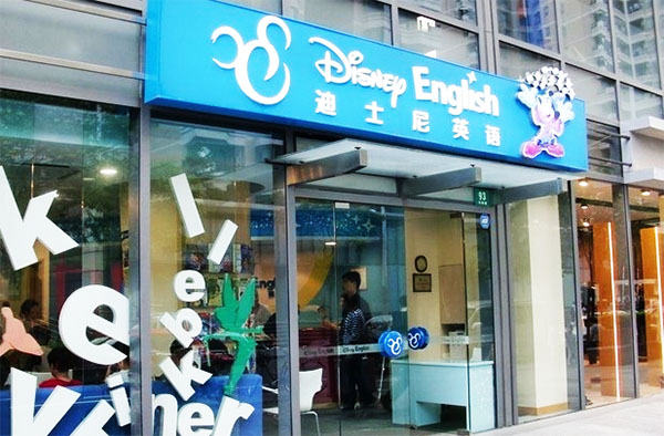 迪士尼英语加盟店