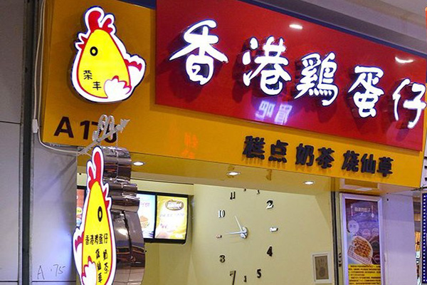香港鸡蛋仔加盟店