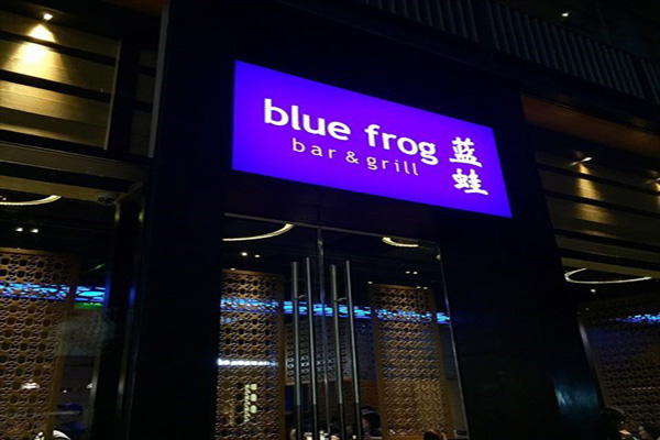 蓝蛙西餐厅加盟店型