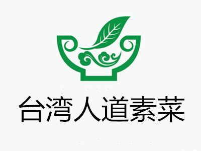 台湾人道素菜加盟费