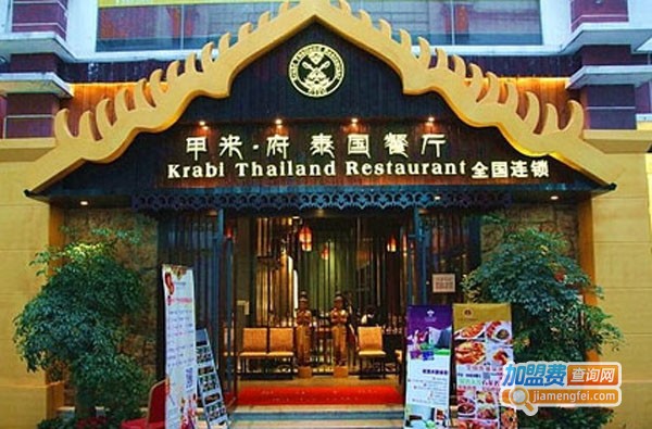 甲米府泰国餐厅加盟费