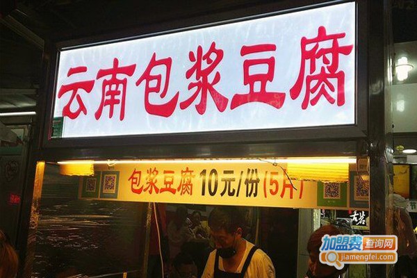 云南包浆豆腐加盟门店