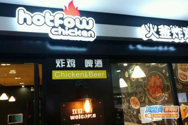 韩国火釜hotfoww炸鸡加盟费
