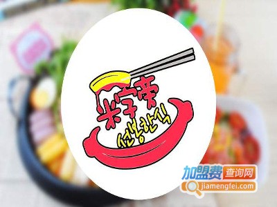 米字旁韩式年糕火锅