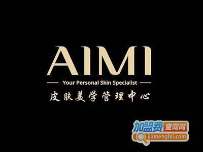 AIMI皮肤美学管理加盟费