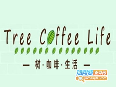 树咖啡生活咖啡