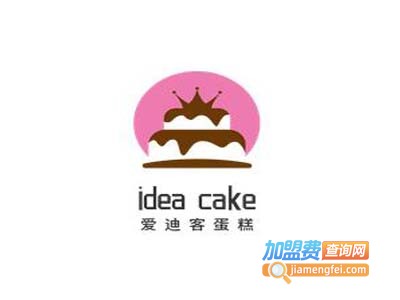 idea cake爱迪客蛋糕加盟费
