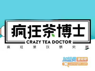 疯狂茶博士DIY茶饮加盟费