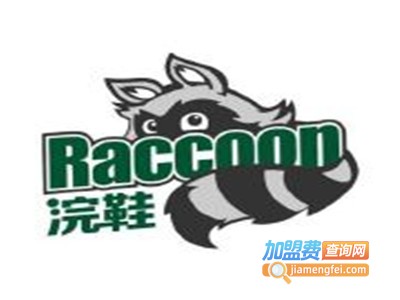 浣鞋raccoon加盟费