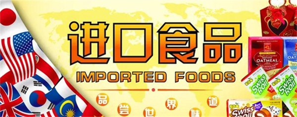 北京进口食品加盟
