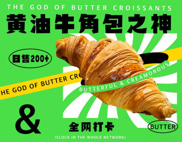 BUTTERFUL&CREAMOROUS黄油与面包加盟费