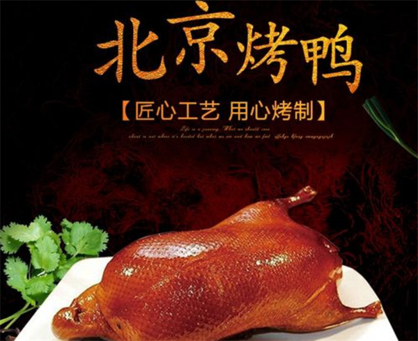 北京烤鸭加盟费