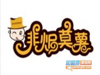 非焗莫薯加盟