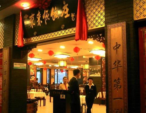 东来顺火锅实体店