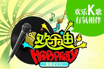 欢乐迪加盟最少要多少钱