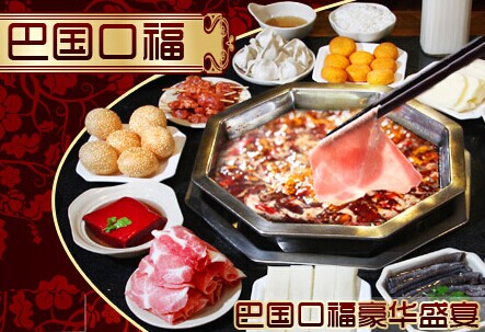 巴国口福加盟费