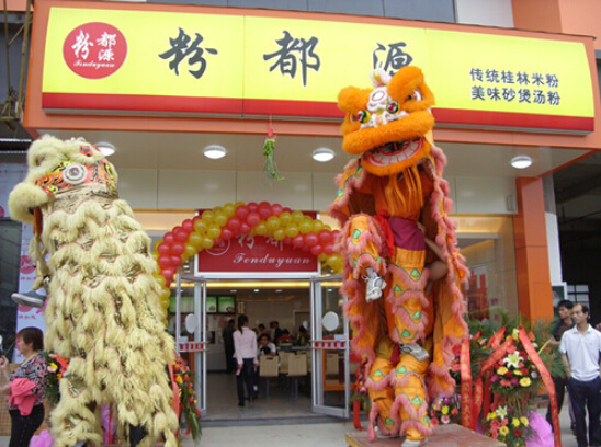 粉都缘