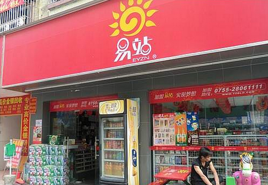 易站便利店加盟费