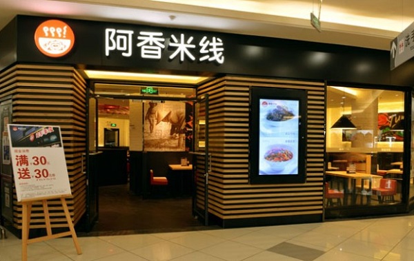 阿香米线加盟