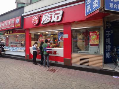 廖记加盟费