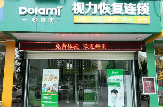多来明加盟费
