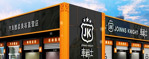 车爵士加盟费