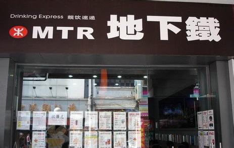 地下铁奶茶加盟费