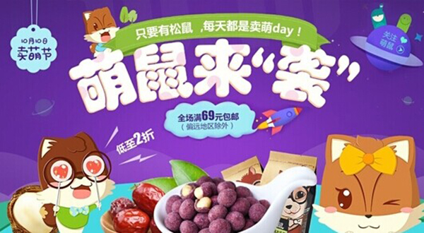 三只松鼠加盟