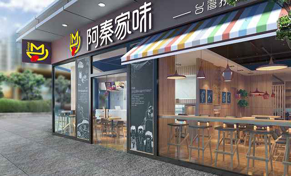 阿秦家味加盟店