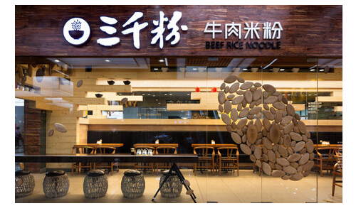 三千粉牛肉米粉加盟需要多少钱？小本投资，大把赚钱！