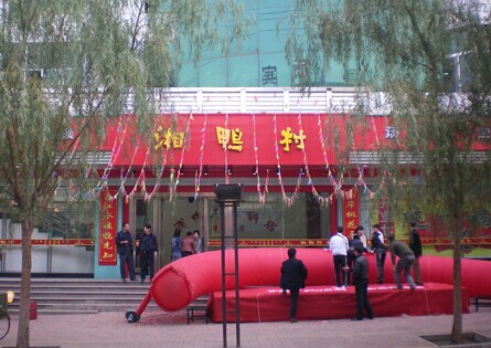 湘鸭村火锅加盟要多少钱？高回报的项目岂容错过！