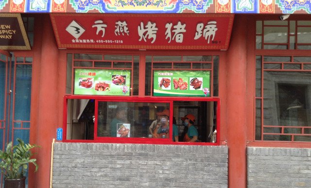 方燕烤猪蹄加盟费