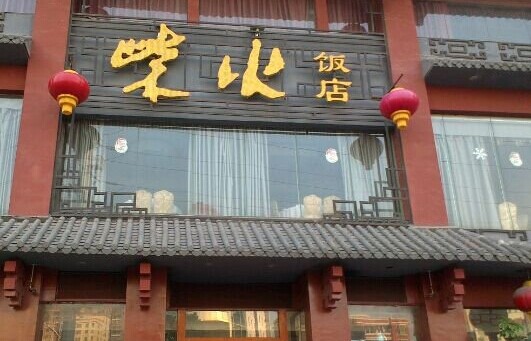 柴火酒家加盟费是多少？投入百万，收获千万！