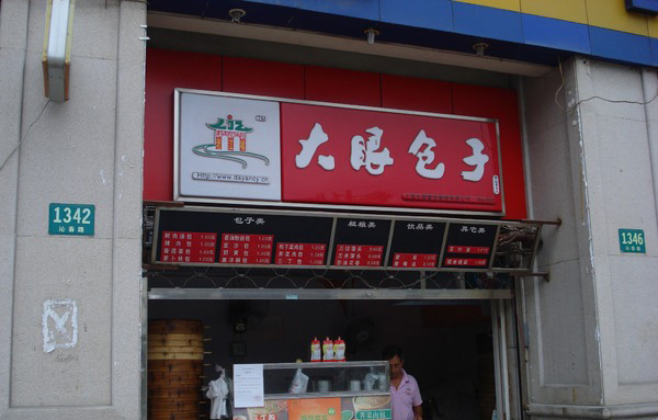 大眼包子加盟