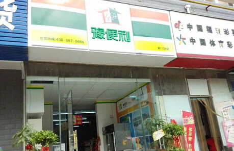 豫便利加盟需要多少加盟费？