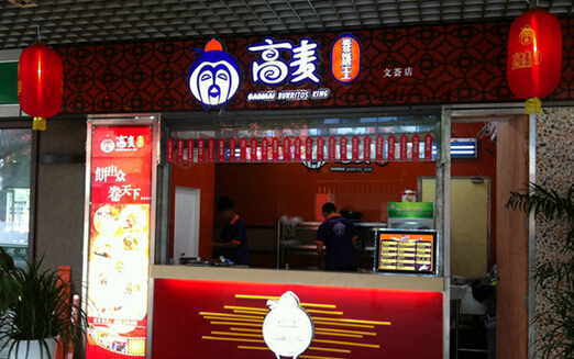 高麦卷饼王加盟费多少？