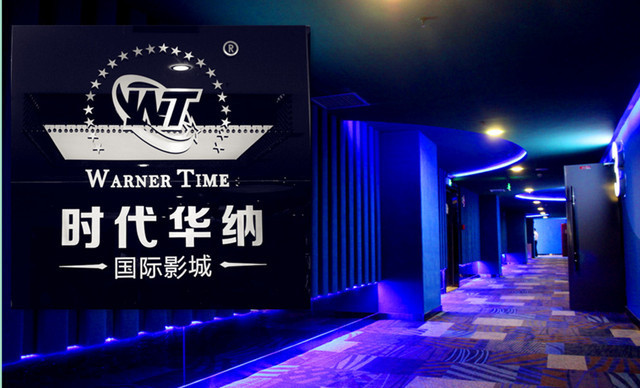 时代华纳加盟