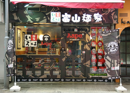 富山面家加盟