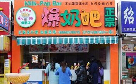 爆奶吧加盟费多少钱？