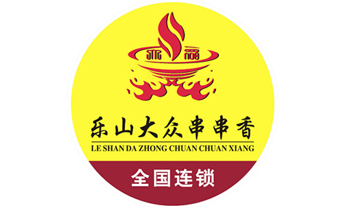 乐山大众串串香加盟费是多少?