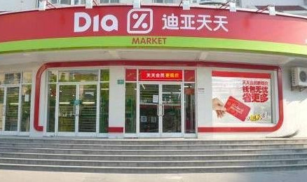 迪亚天天加盟费多少钱?