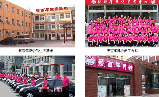 北京爱百年月嫂店加盟费是多少?