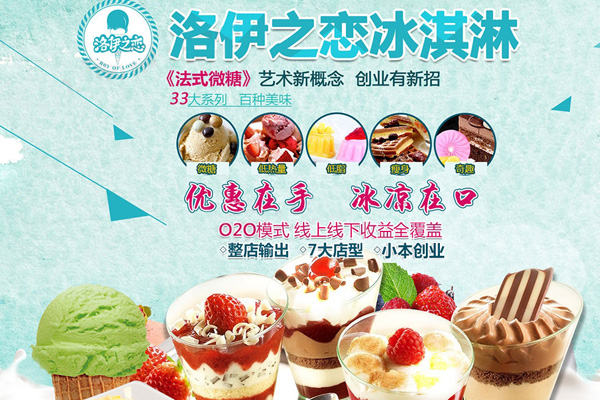 洛伊之恋加盟