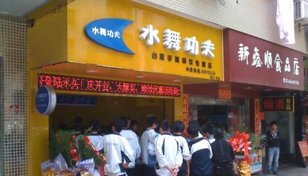 水舞功夫加盟费要多少钱？