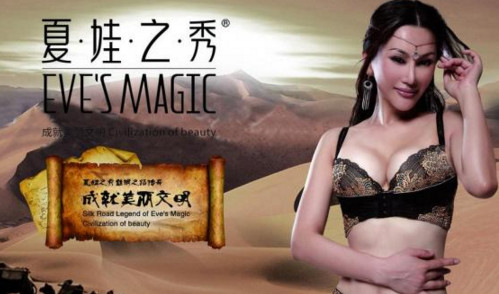 夏娃之秀内衣加盟费是多少？